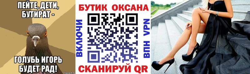 БУТИРАТ вода  Купить закладки  Отрадное 